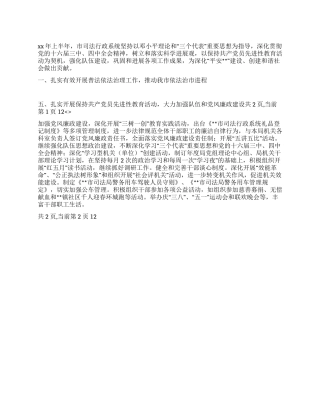 XX年上半年工作总结(司法局)