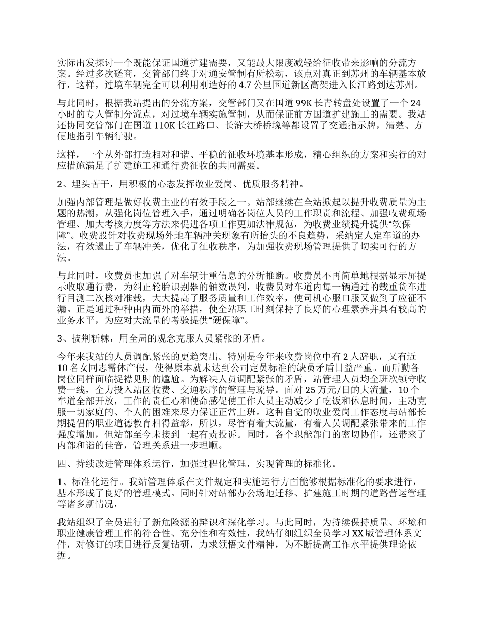 XX年上半年工作总结(收费站)_第2页