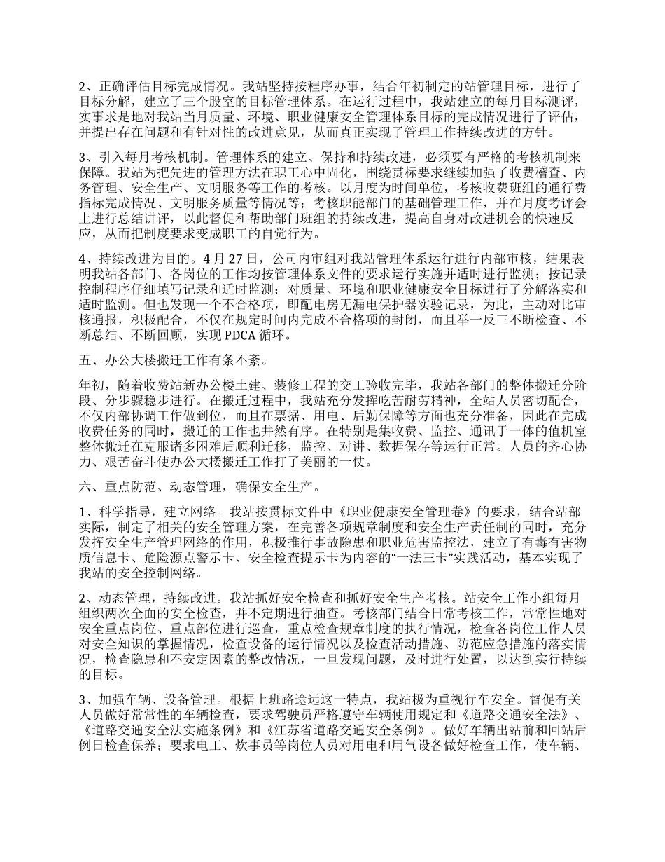 XX年上半年工作总结(收费站)_第3页