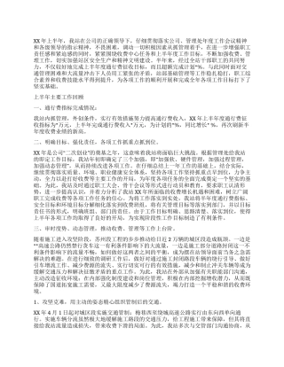 XX年上半年工作总结(收费站)