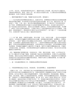 XX年上半年工作总结(消协)