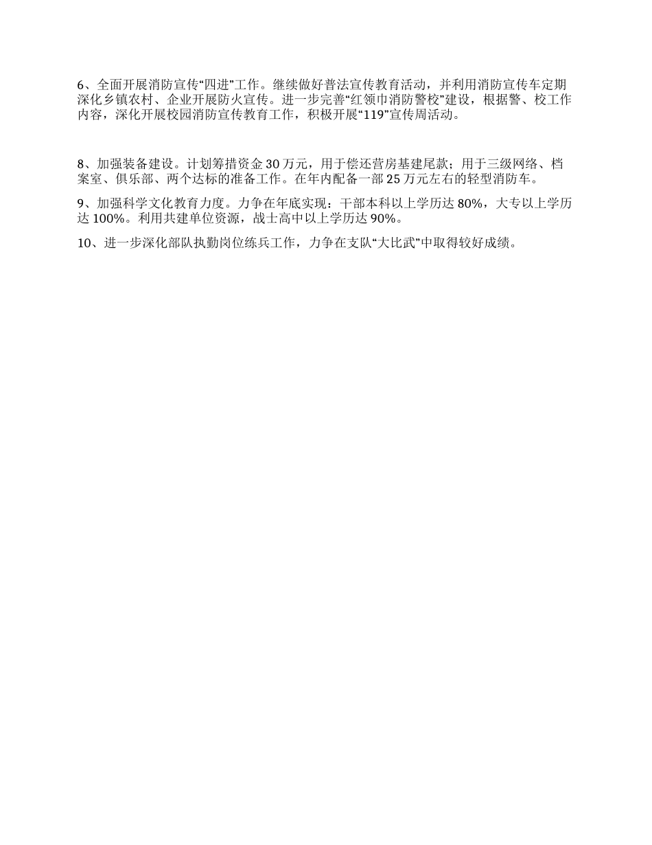 XX年上半年工作总结(消防大队)_第3页
