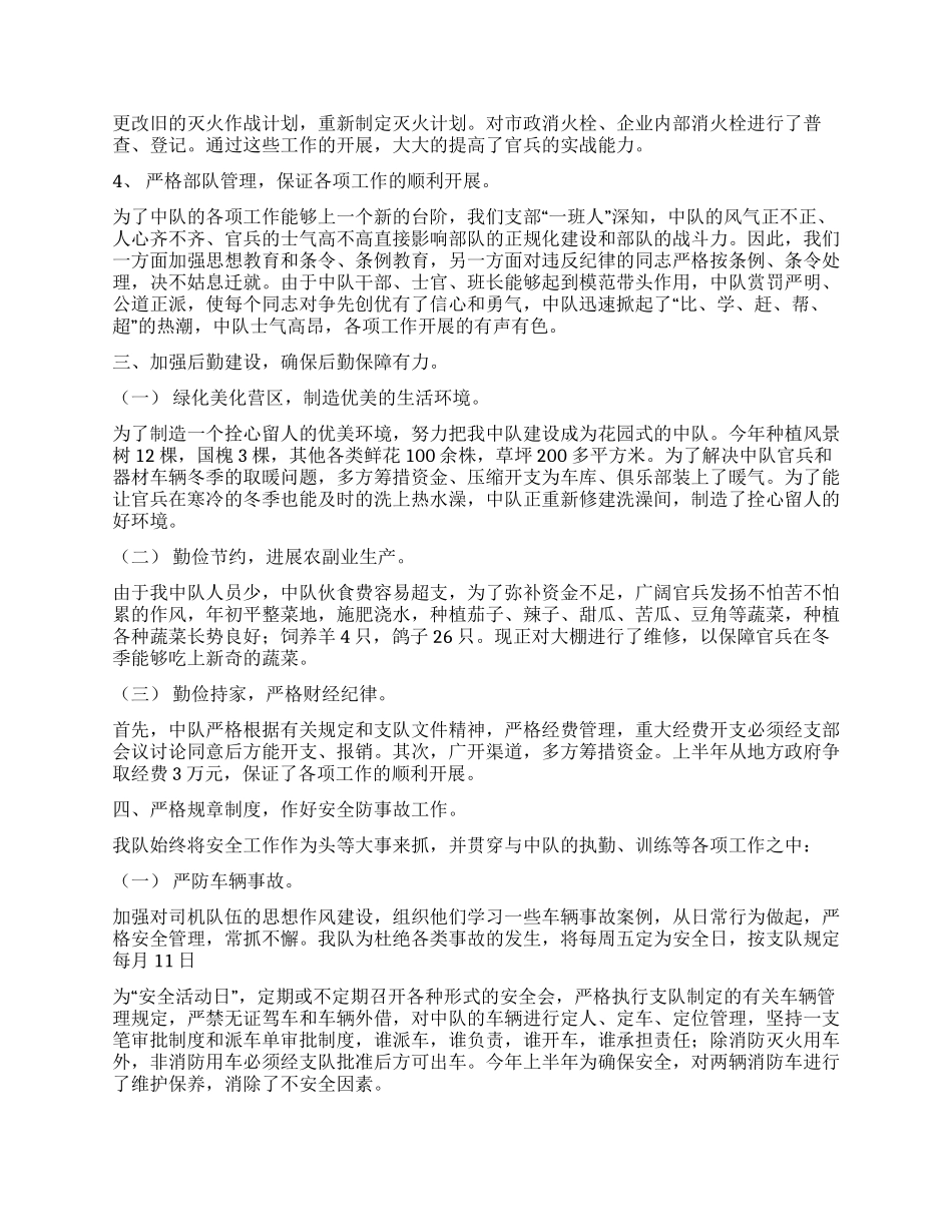 XX年上半年工作总结(消防中队)_第2页