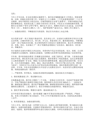 XX年上半年工作总结(消防中队)