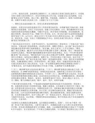 XX年上半年工作总结(文化局)