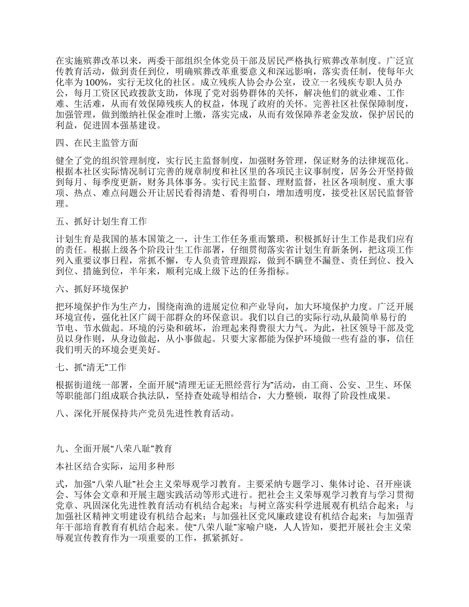 XX年上半年工作总结暨下半年工作计划_第2页