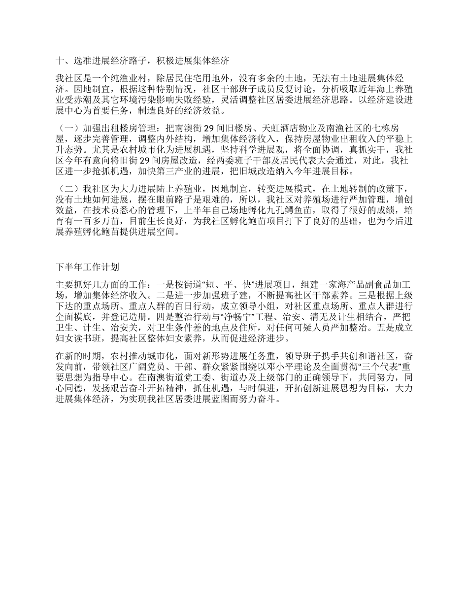 XX年上半年工作总结暨下半年工作计划_第3页