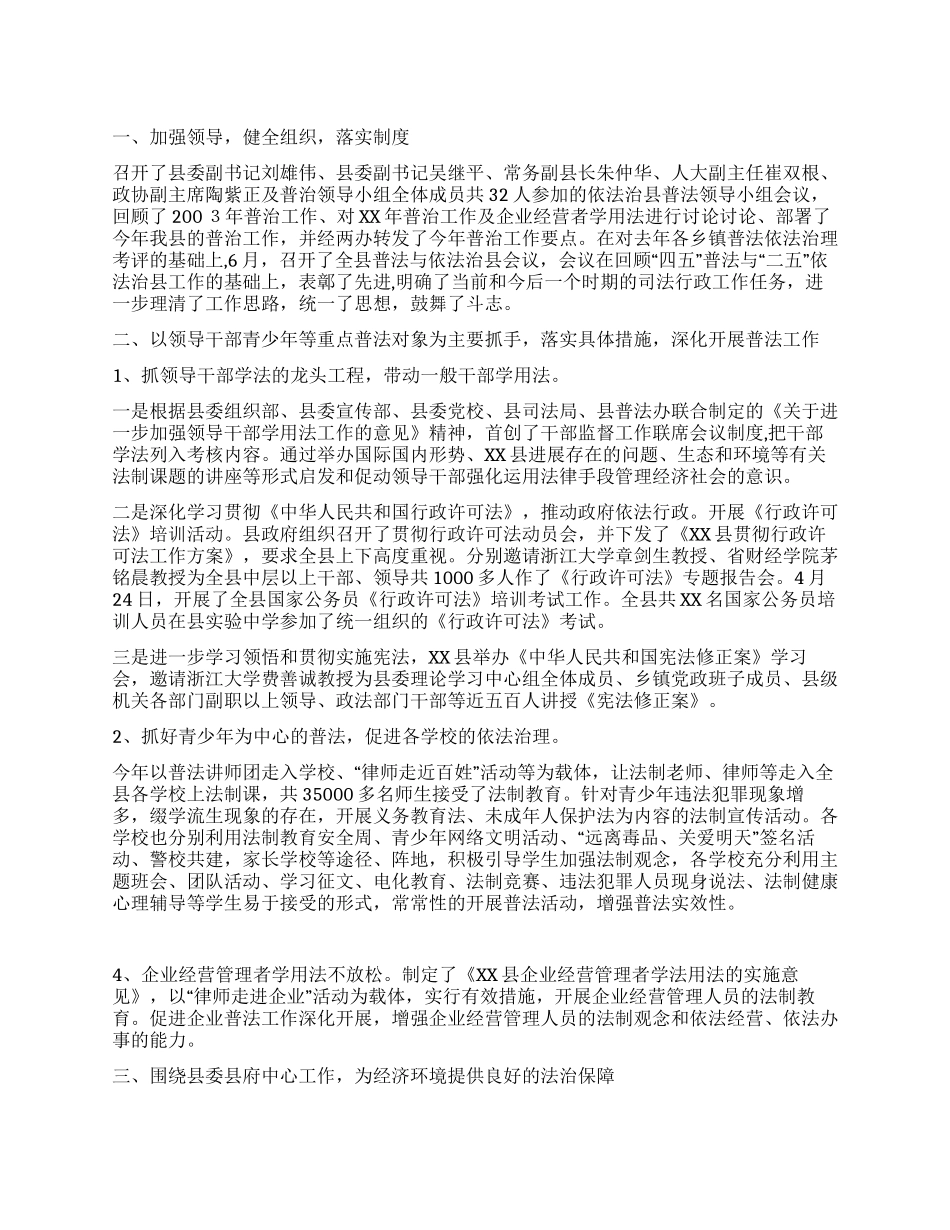 XX年上半年度县普治工作总结_第1页