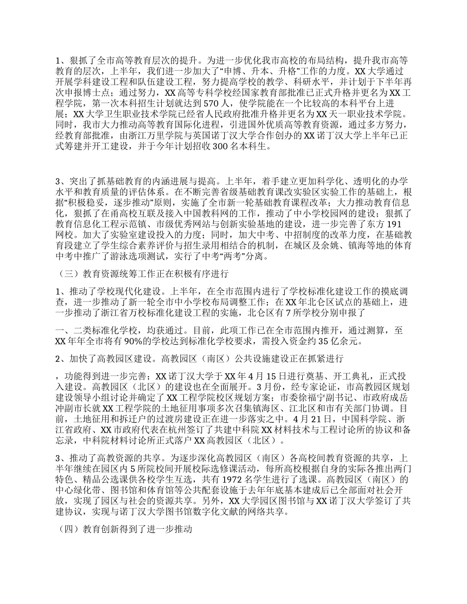 XX年上半年教育局工作总结_第2页