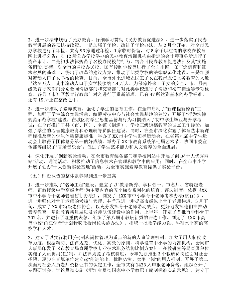 XX年上半年教育局工作总结_第3页