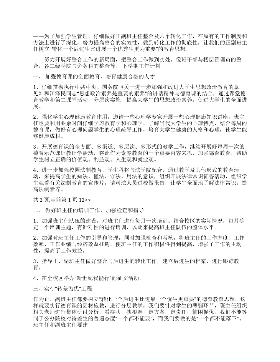 XX年上半年新农村建设总结_第2页