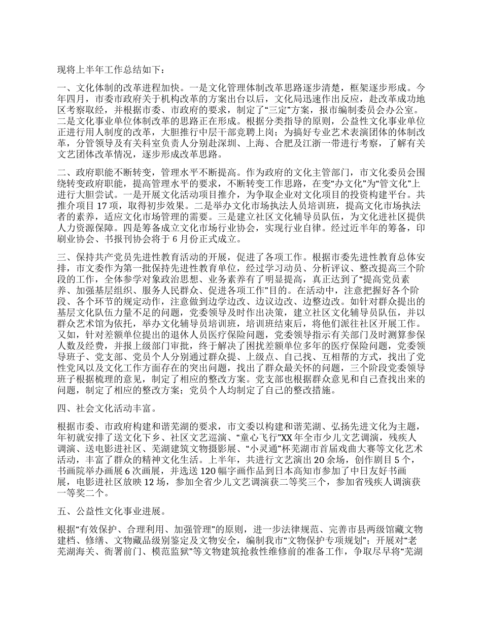 XX年上半年文化工作总结_第1页