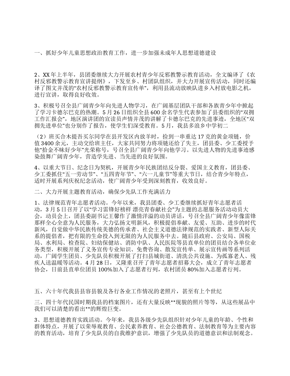 XX年上半年未成年人思想道德教育工作总结_第1页