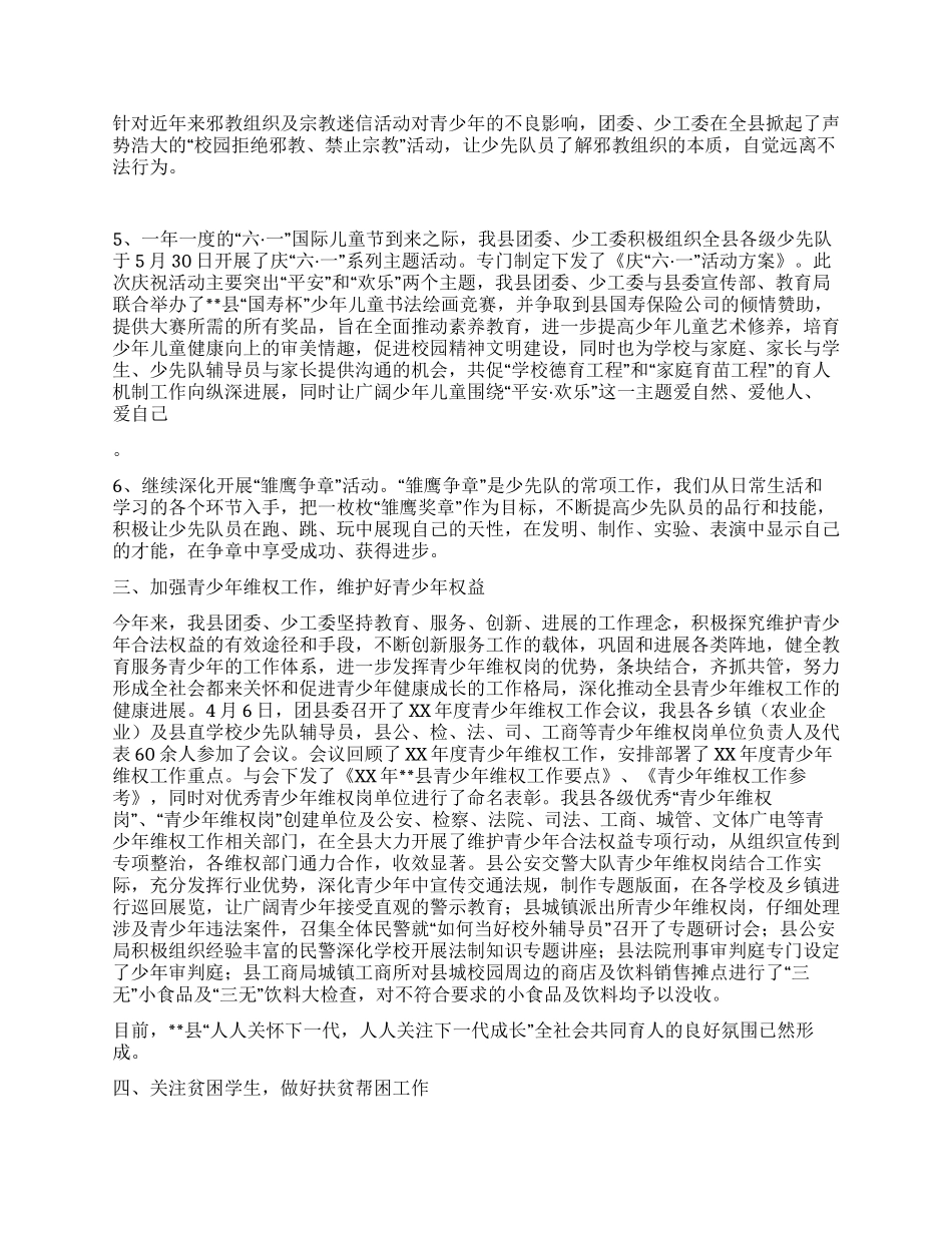 XX年上半年未成年人思想道德教育工作总结_第2页