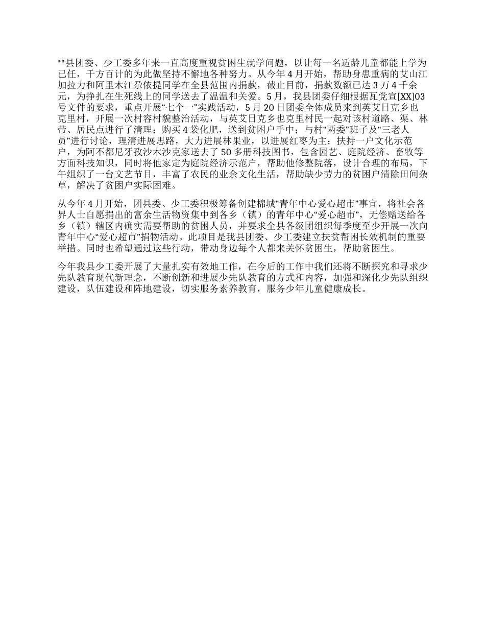 XX年上半年未成年人思想道德教育工作总结_第3页