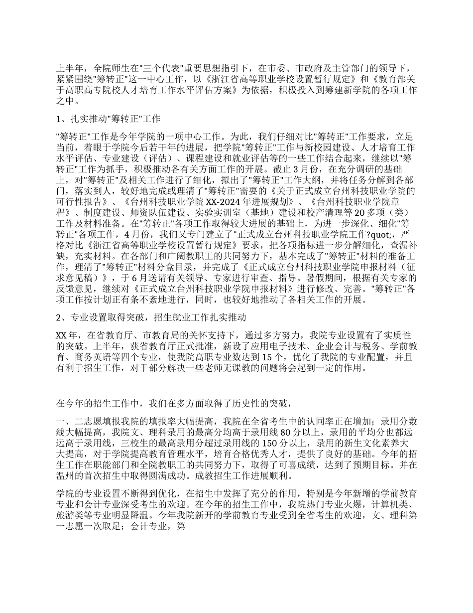 XX年上半年工作总结与下半年工作计划_第1页