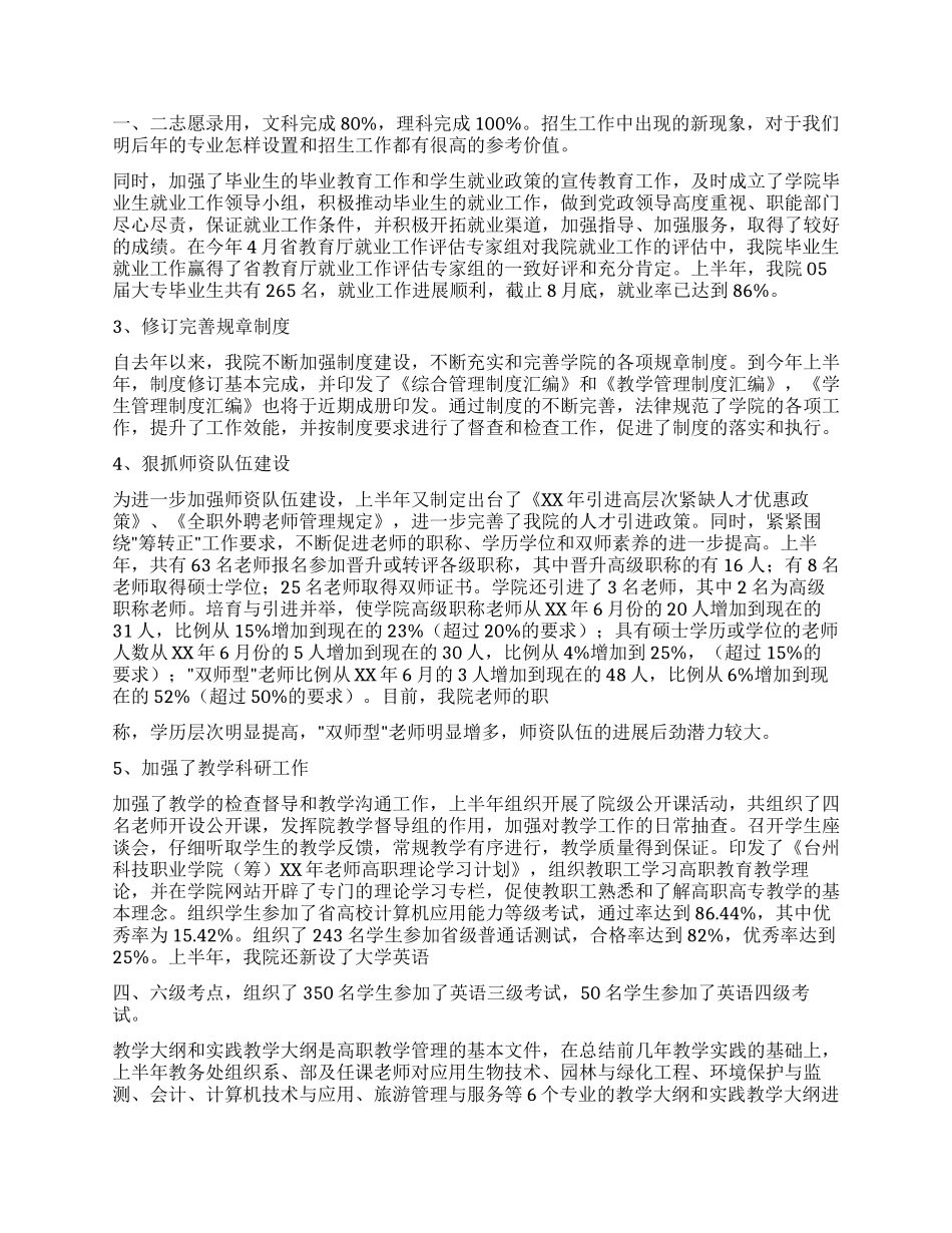 XX年上半年工作总结与下半年工作计划_第2页