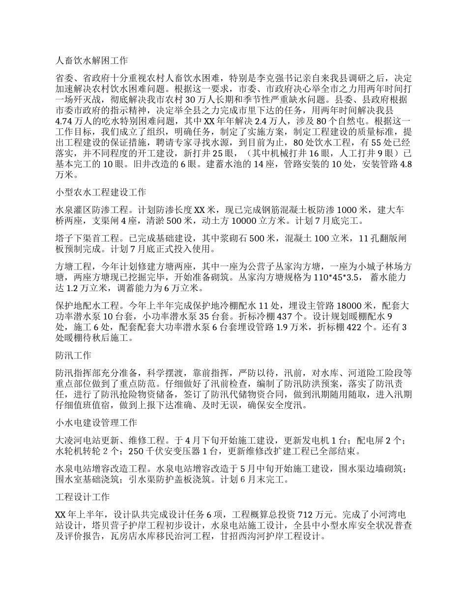 XX年上半年水利局工作总结_第2页