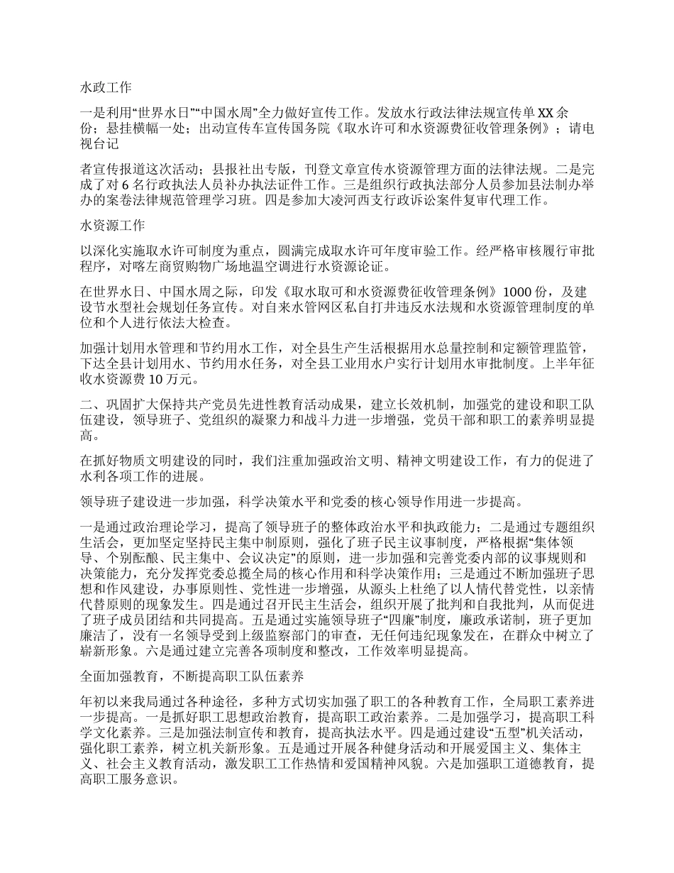 XX年上半年水利局工作总结_第3页