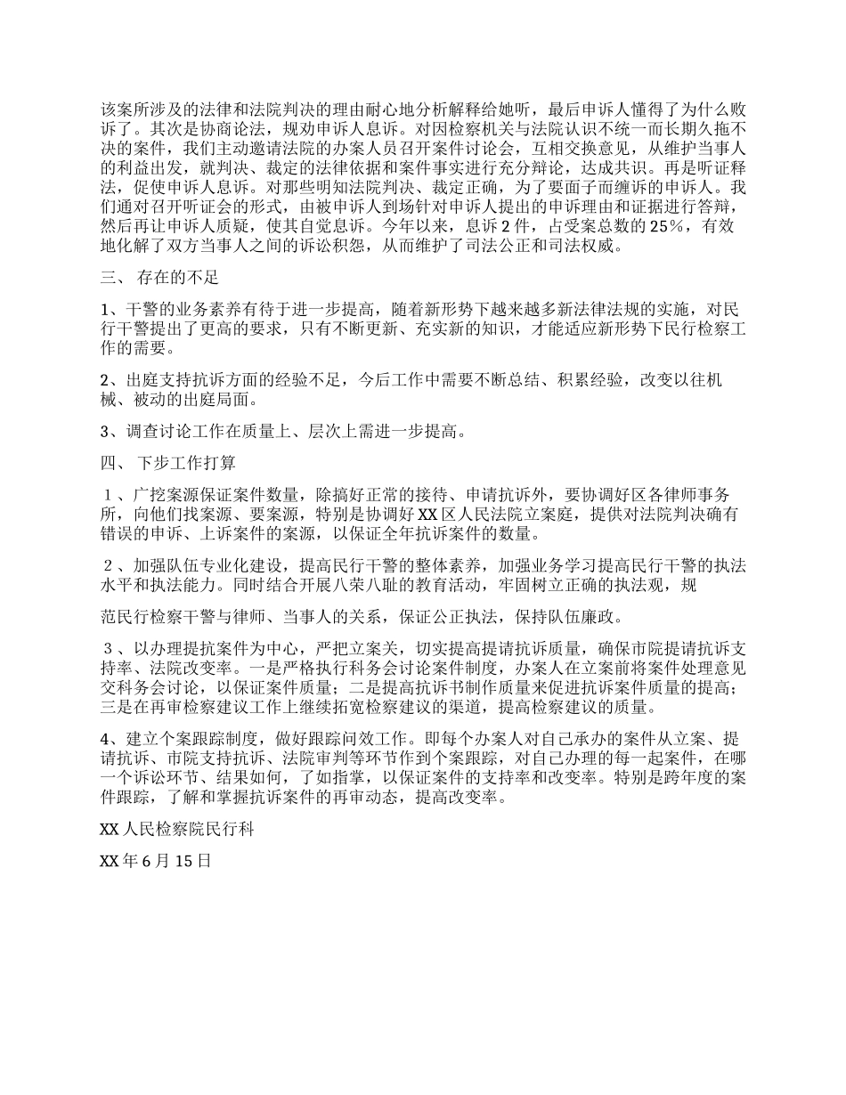 XX年上半年检察院民行科工作总结_第2页