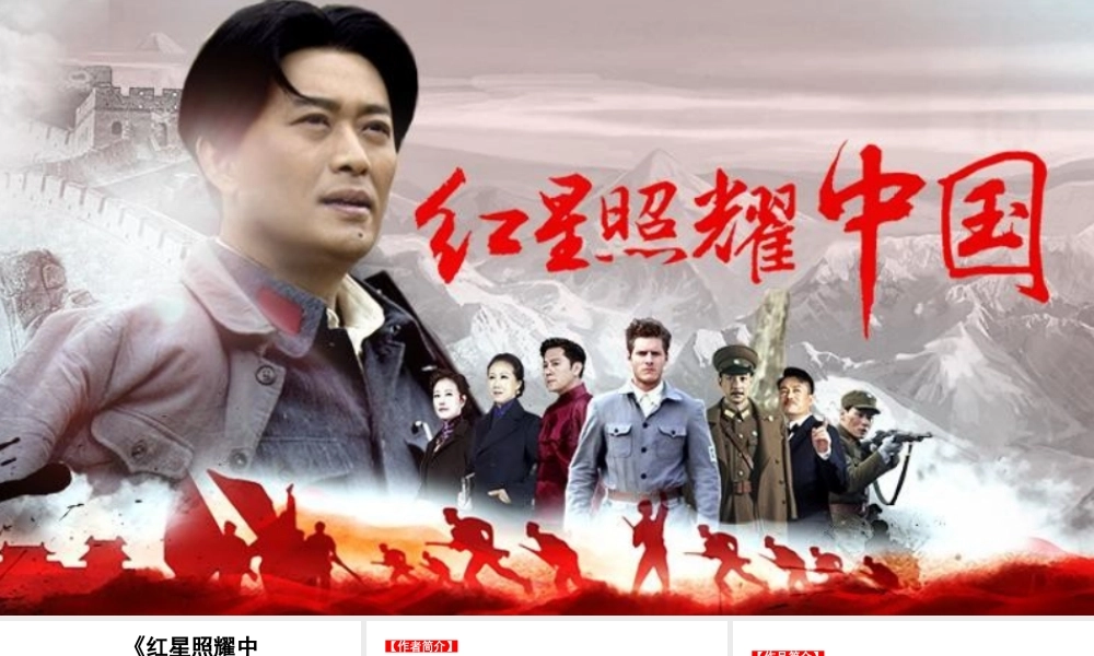 名著阅读：《红星照耀中国》