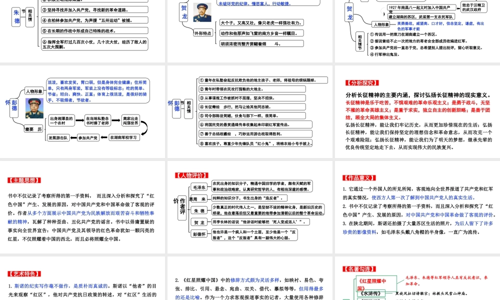 名著阅读：《红星照耀中国》