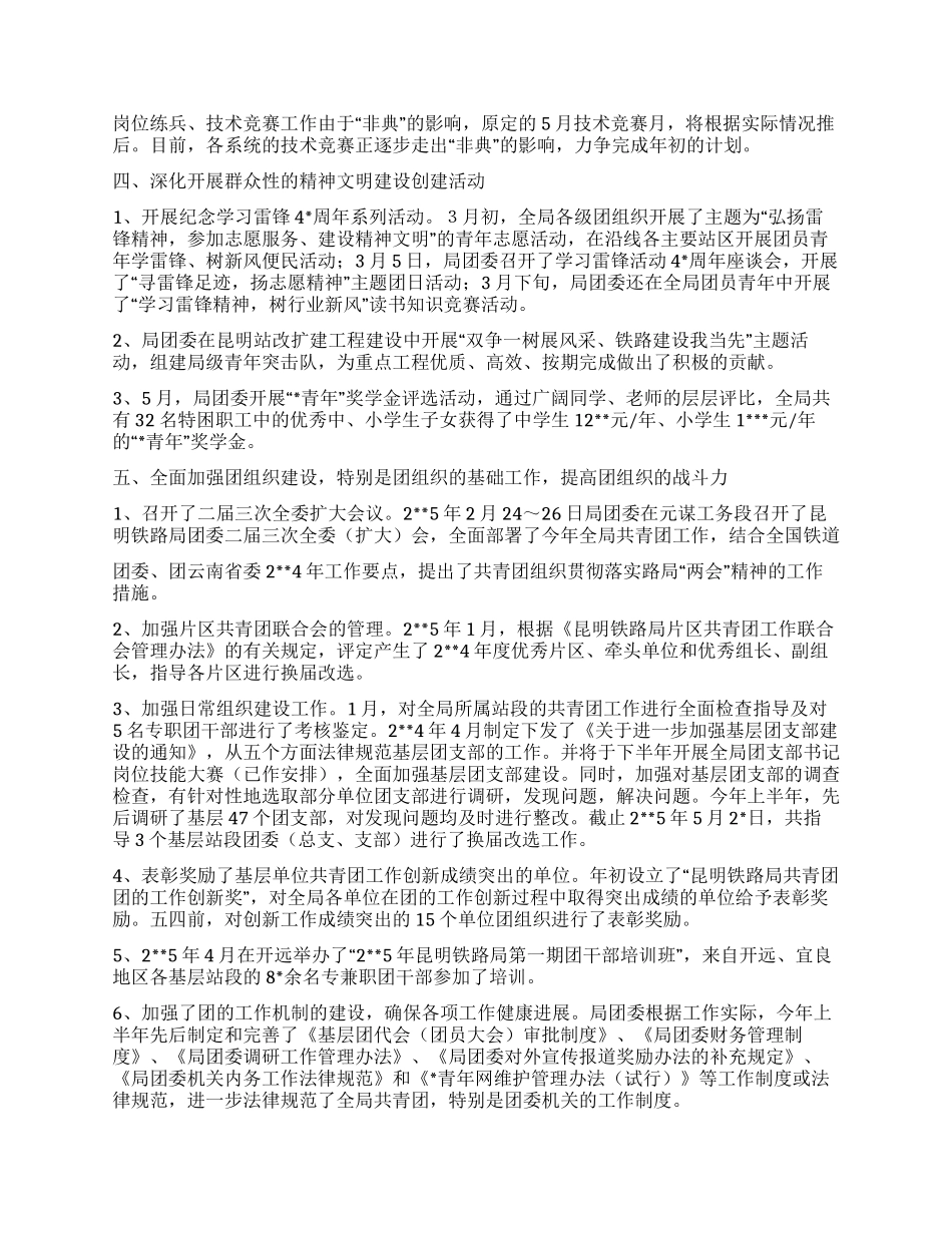 XX年上半年铁路局团委工作总结_第2页
