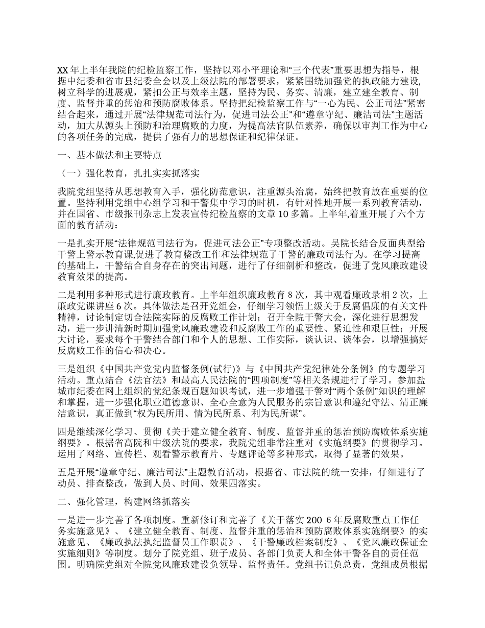 XX年上半年纪检监察工作总结_第1页