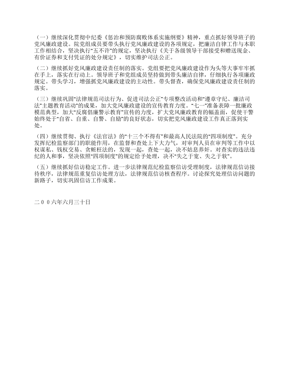 XX年上半年纪检监察工作总结_第3页