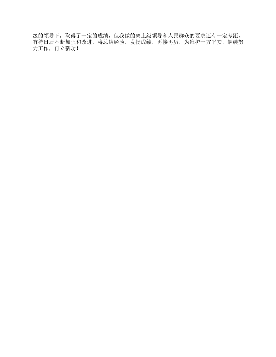 XX年上半年社区民警工作总结_第2页