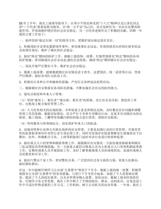 XX年上半年社区民警工作总结