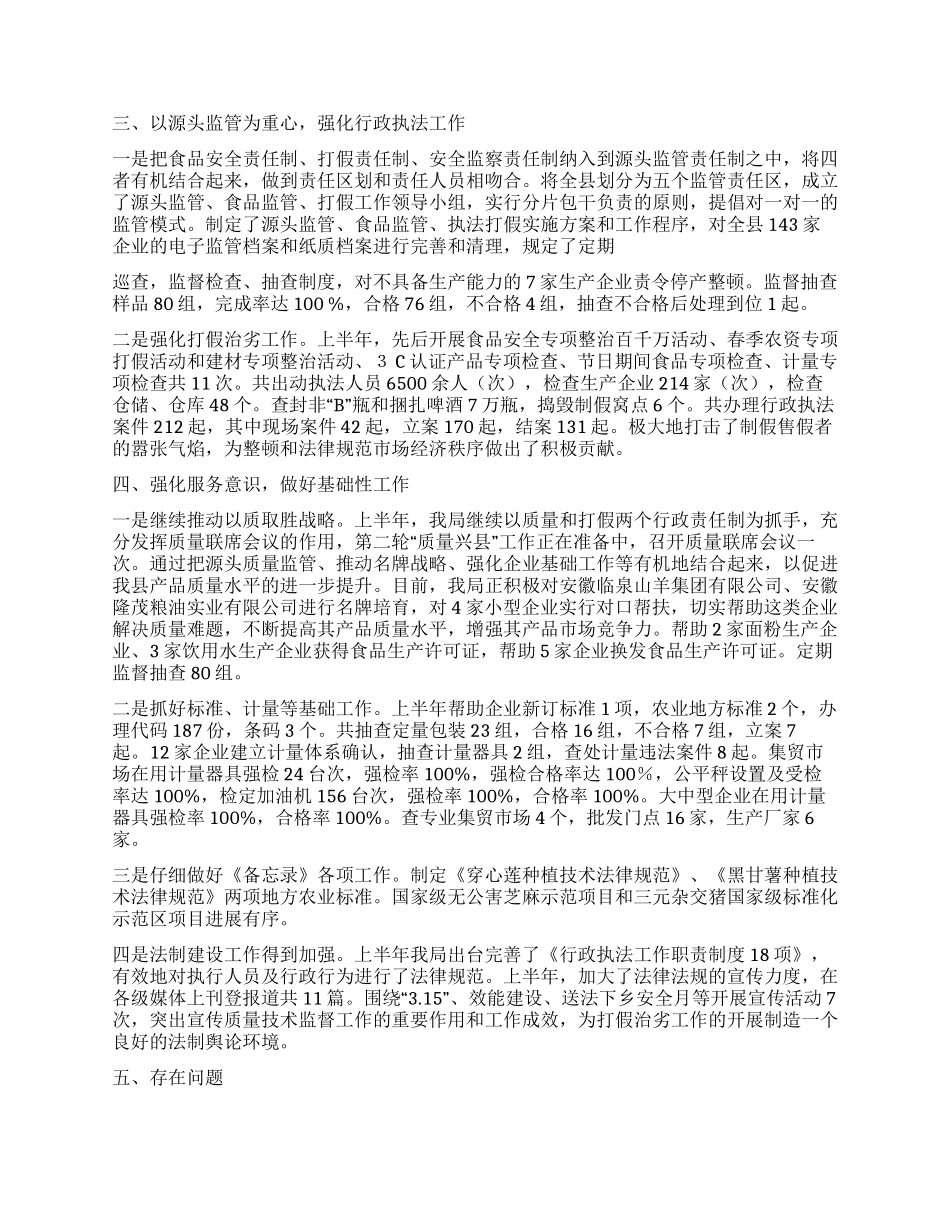 XX年上半年质监局工作总结_第2页