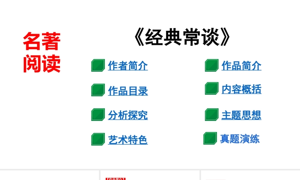 名著阅读：《经典常谈》