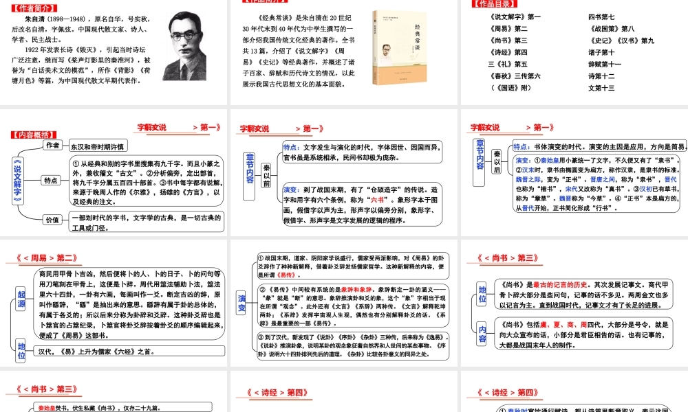 名著阅读：《经典常谈》