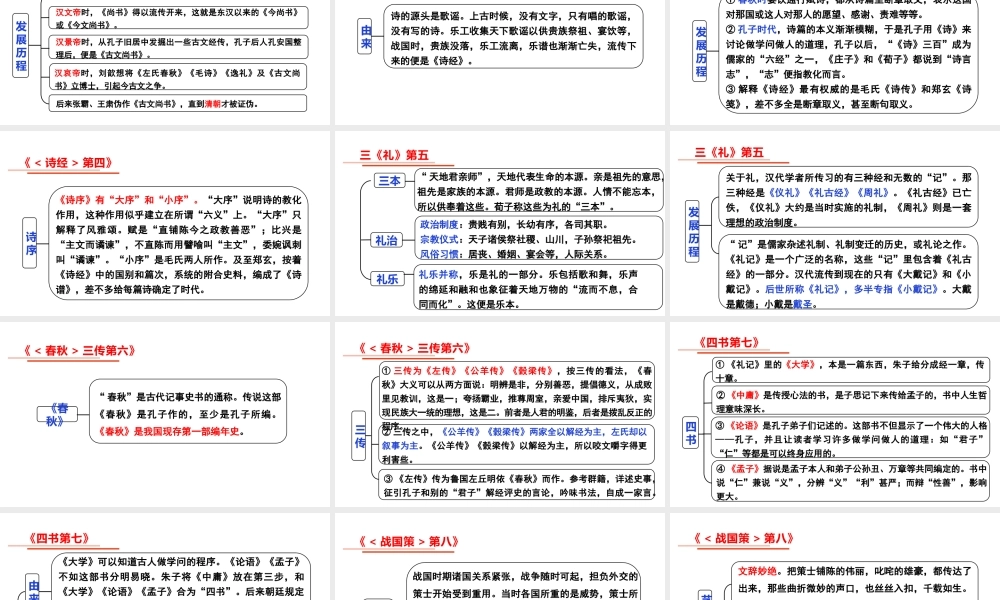 名著阅读：《经典常谈》
