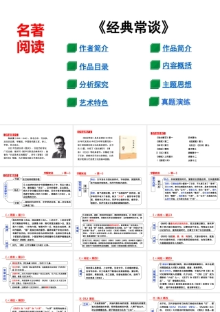 名著阅读：《经典常谈》