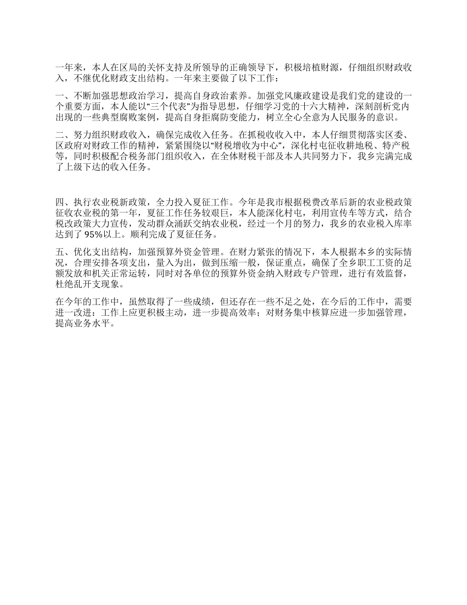 XX年个人工作总结(财政部门)_第1页
