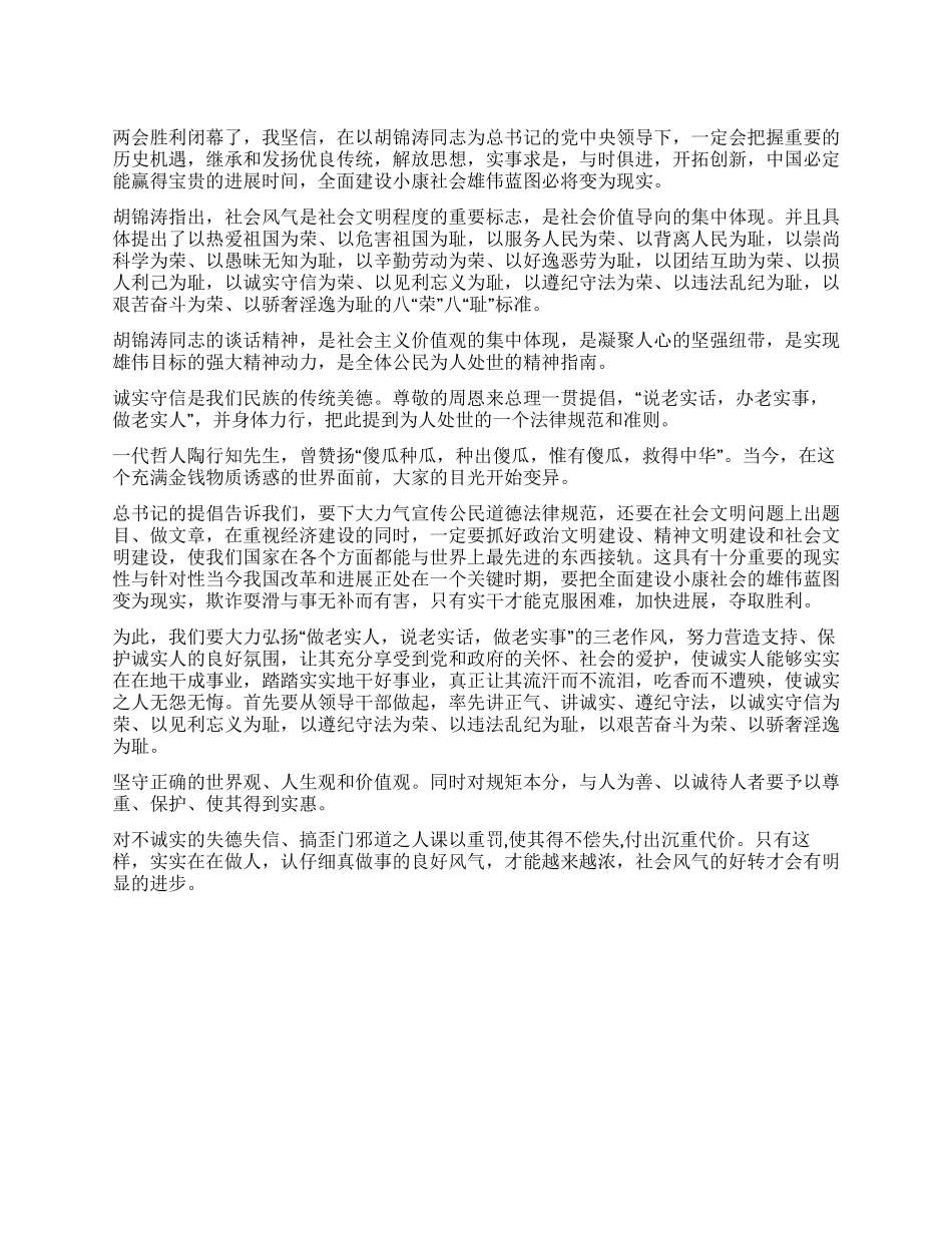XX年两会学习心得体会_第1页