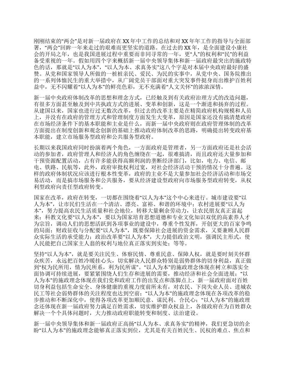 XX年两会精神学习心得_第1页