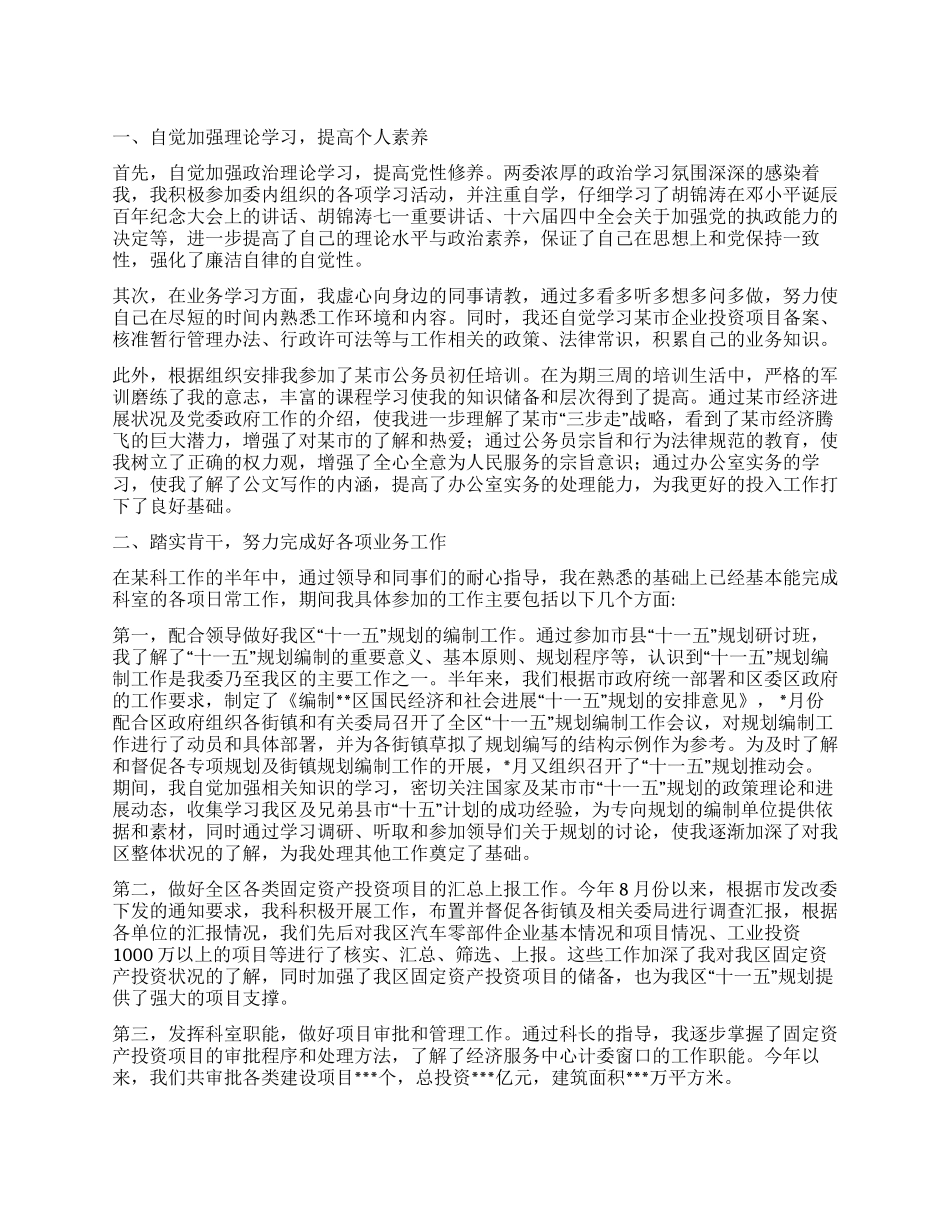XX年个人工作总结(公务员)_第1页