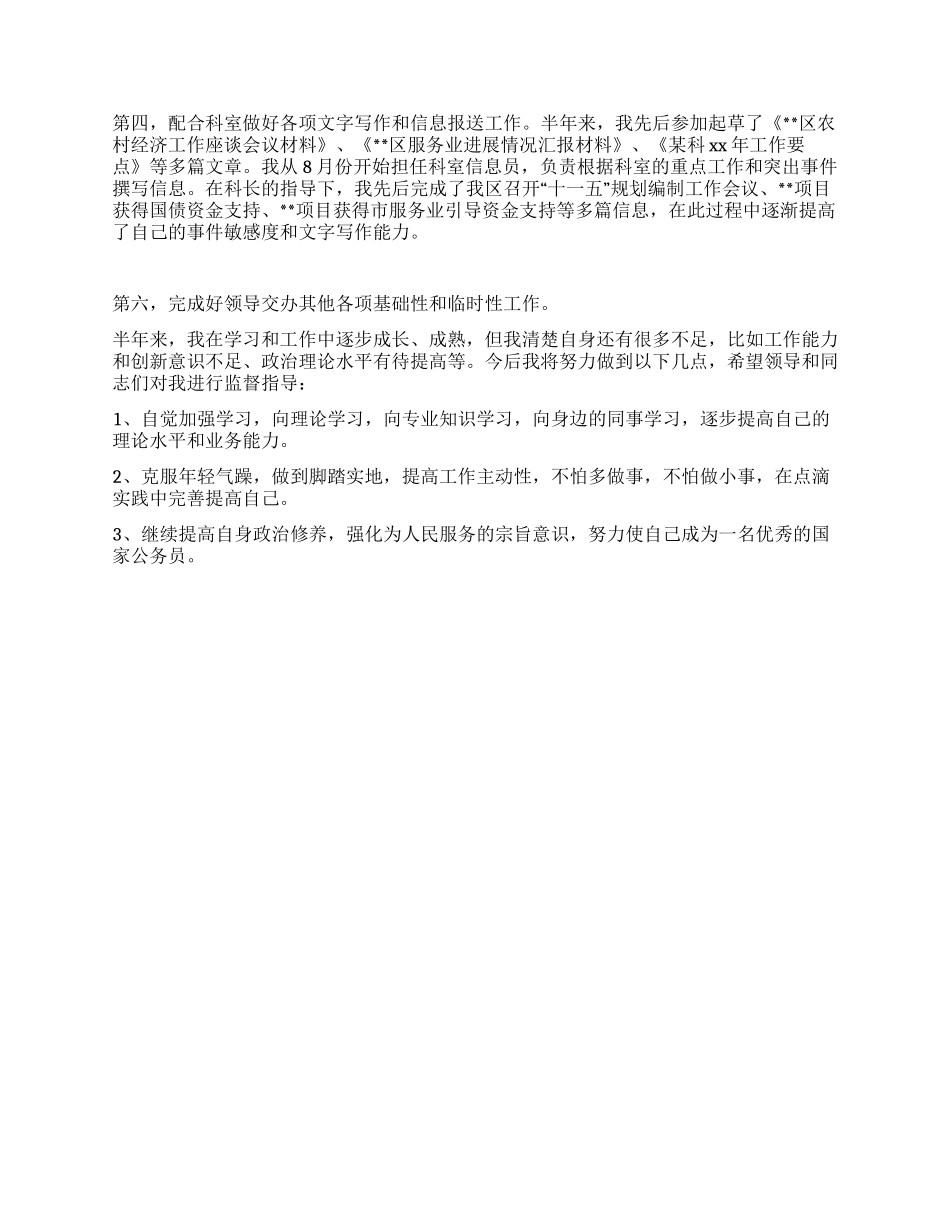 XX年个人工作总结(公务员)_第2页