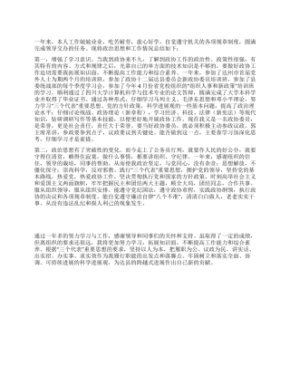 XX年个人总结(政协办公室人员)