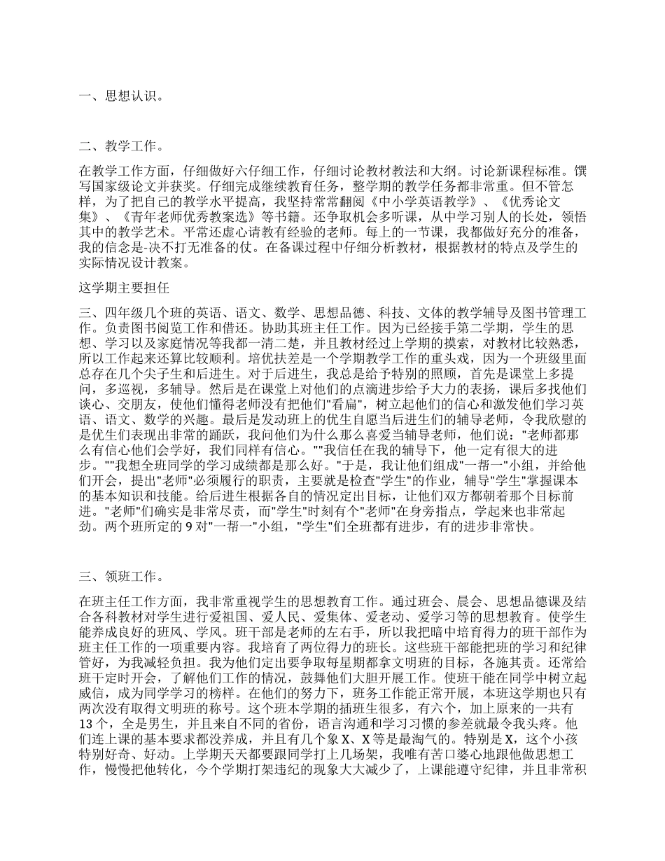 XX年个人工作总结(小学教师)_第1页