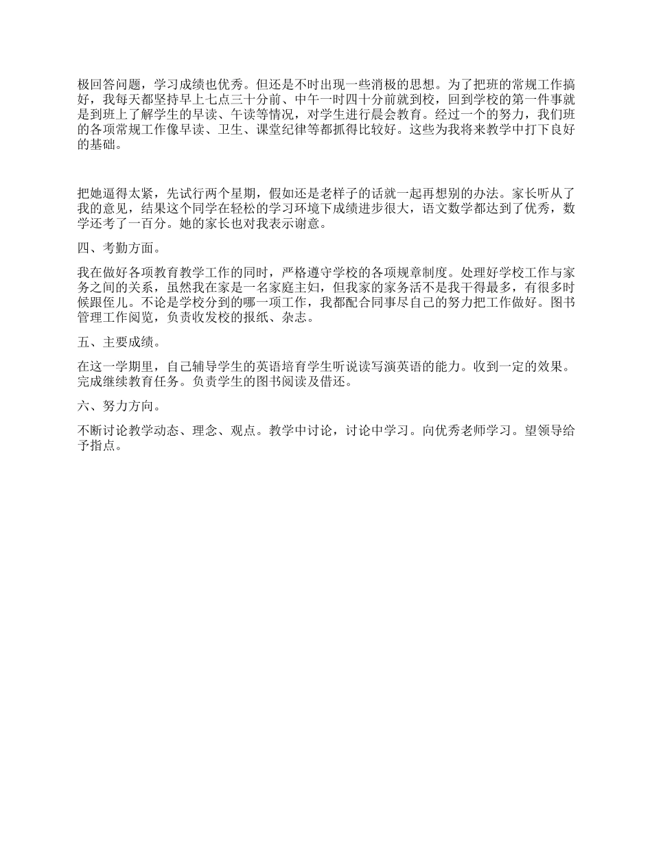 XX年个人工作总结(小学教师)_第2页