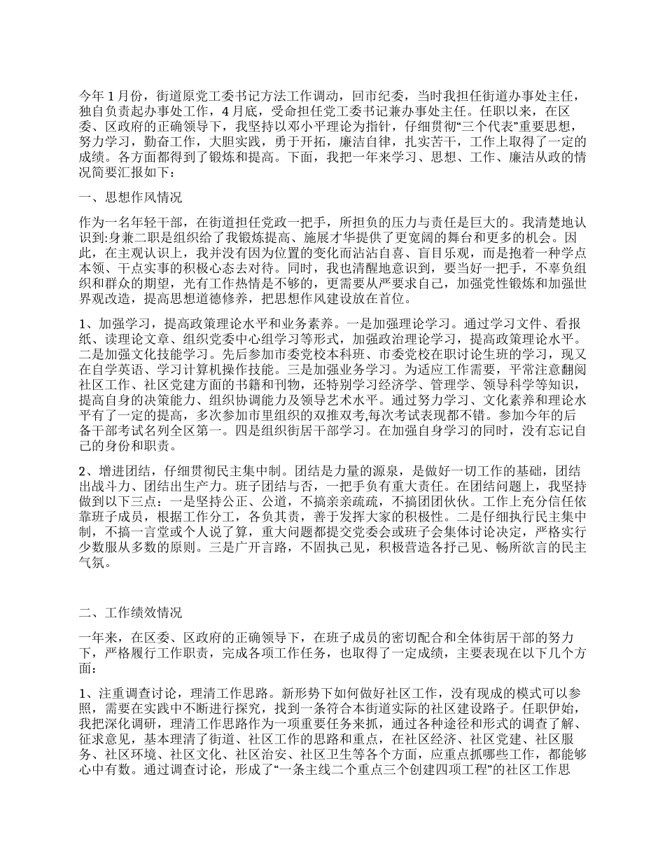 XX年个人总结(街道办事处主任)_第1页