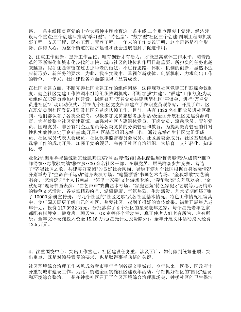 XX年个人总结(街道办事处主任)_第2页