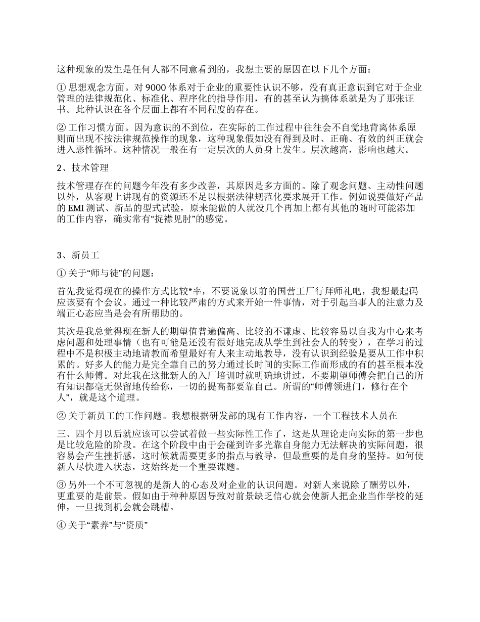 XX年个人年度总结_第1页