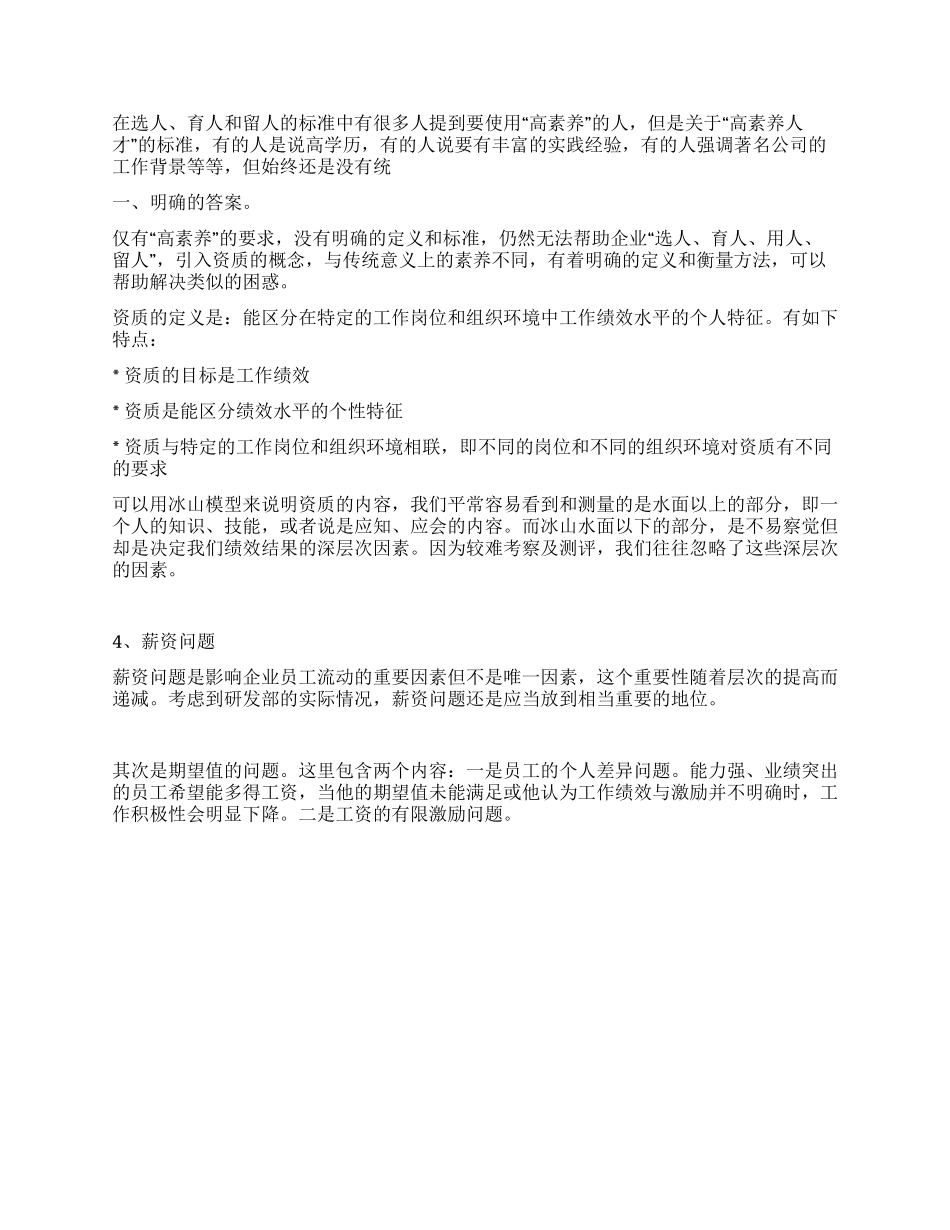 XX年个人年度总结_第2页