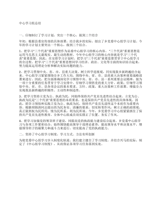 XX年乡党委中心学习组总结