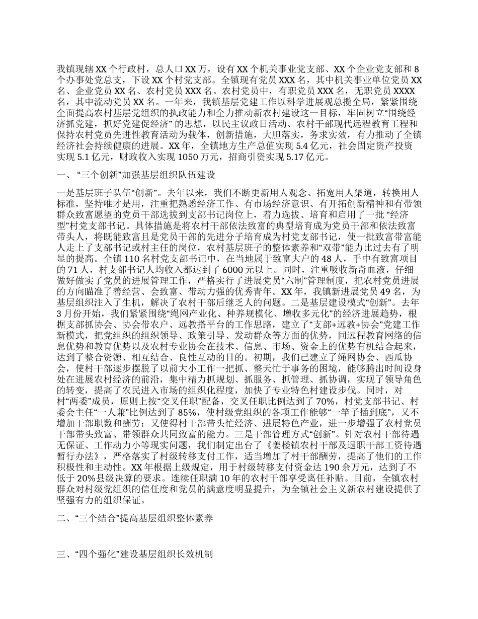 XX年乡镇年度党建工作总结汇报_第1页